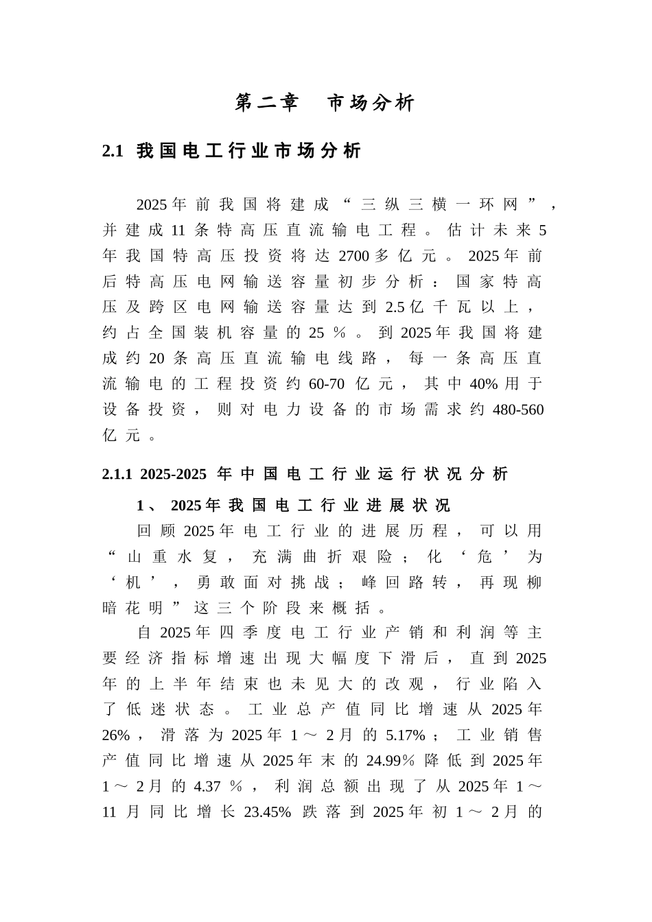 电力设备及工程机械零部件制造项目可研市场_第3页