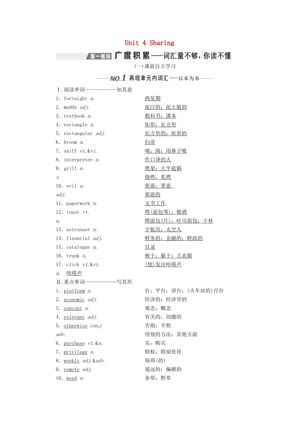 （新课改）高考英语一轮复习 Unit 4 Sharing学案（含解析）新人教版选修7-新人教版高三选修7英语学案_第1页
