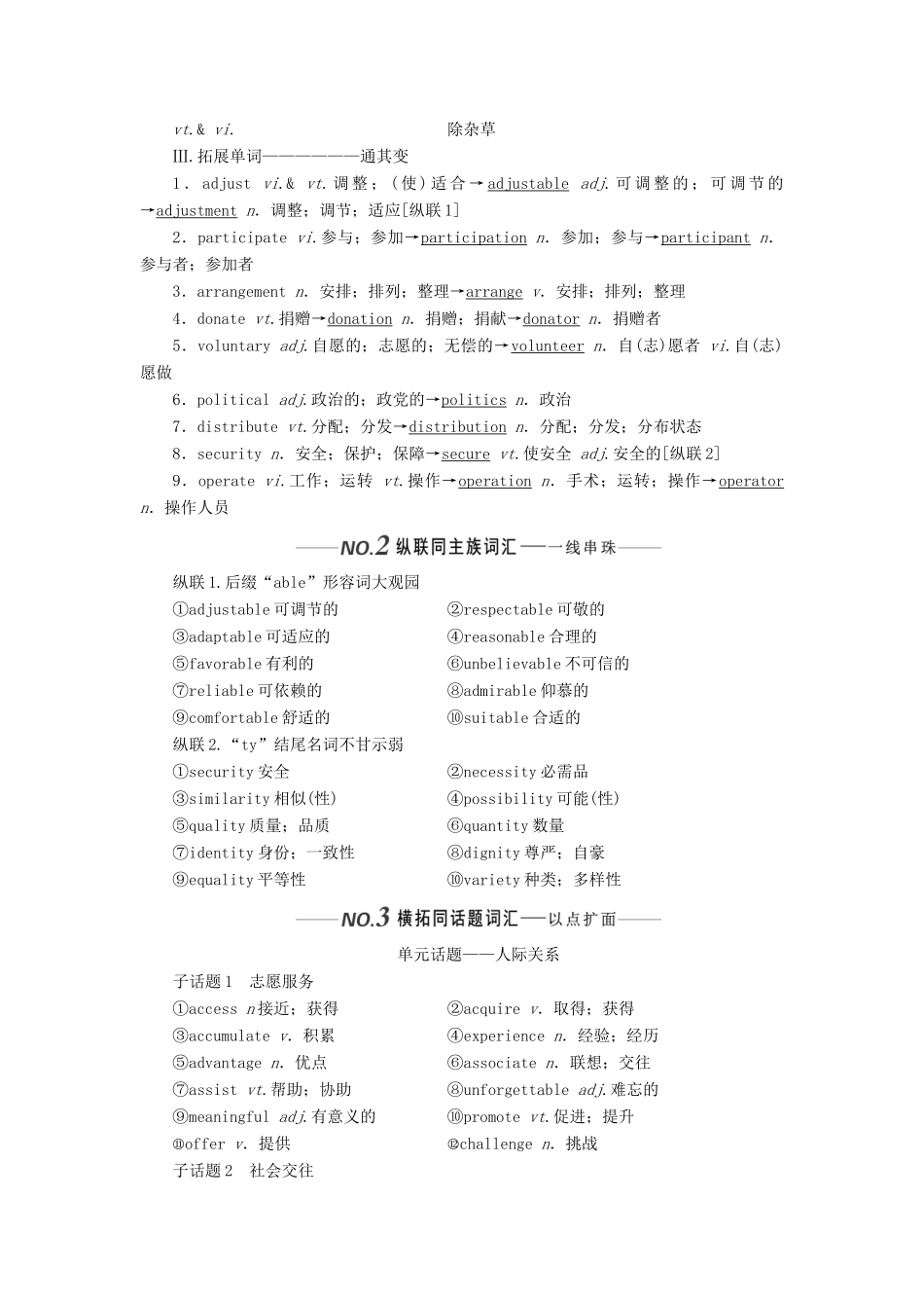 （新课改）高考英语一轮复习 Unit 4 Sharing学案（含解析）新人教版选修7-新人教版高三选修7英语学案_第2页
