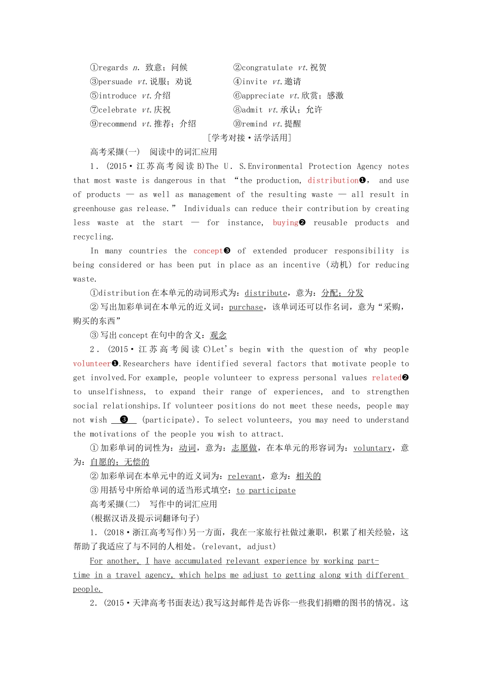 （新课改）高考英语一轮复习 Unit 4 Sharing学案（含解析）新人教版选修7-新人教版高三选修7英语学案_第3页