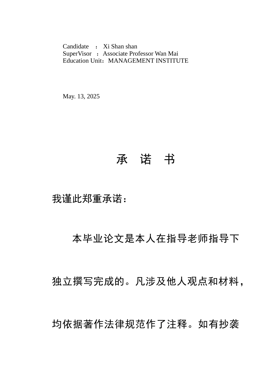 电力行业上市公司资本结构对经营绩效的影响分析本科学位论文_第3页