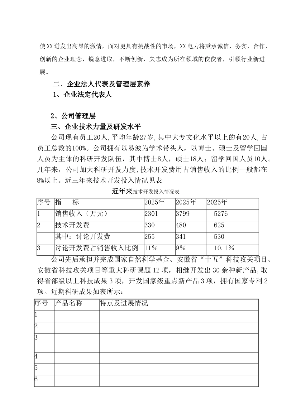 电力调度自动化系统扩改项目可行性评估报告_第3页