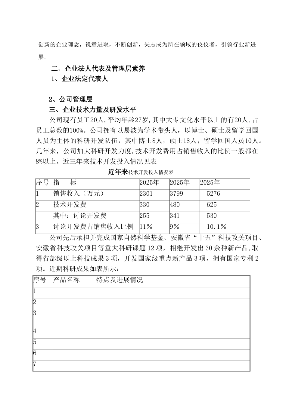 电力调度自动化系统扩改项目可行性研究报告_第3页