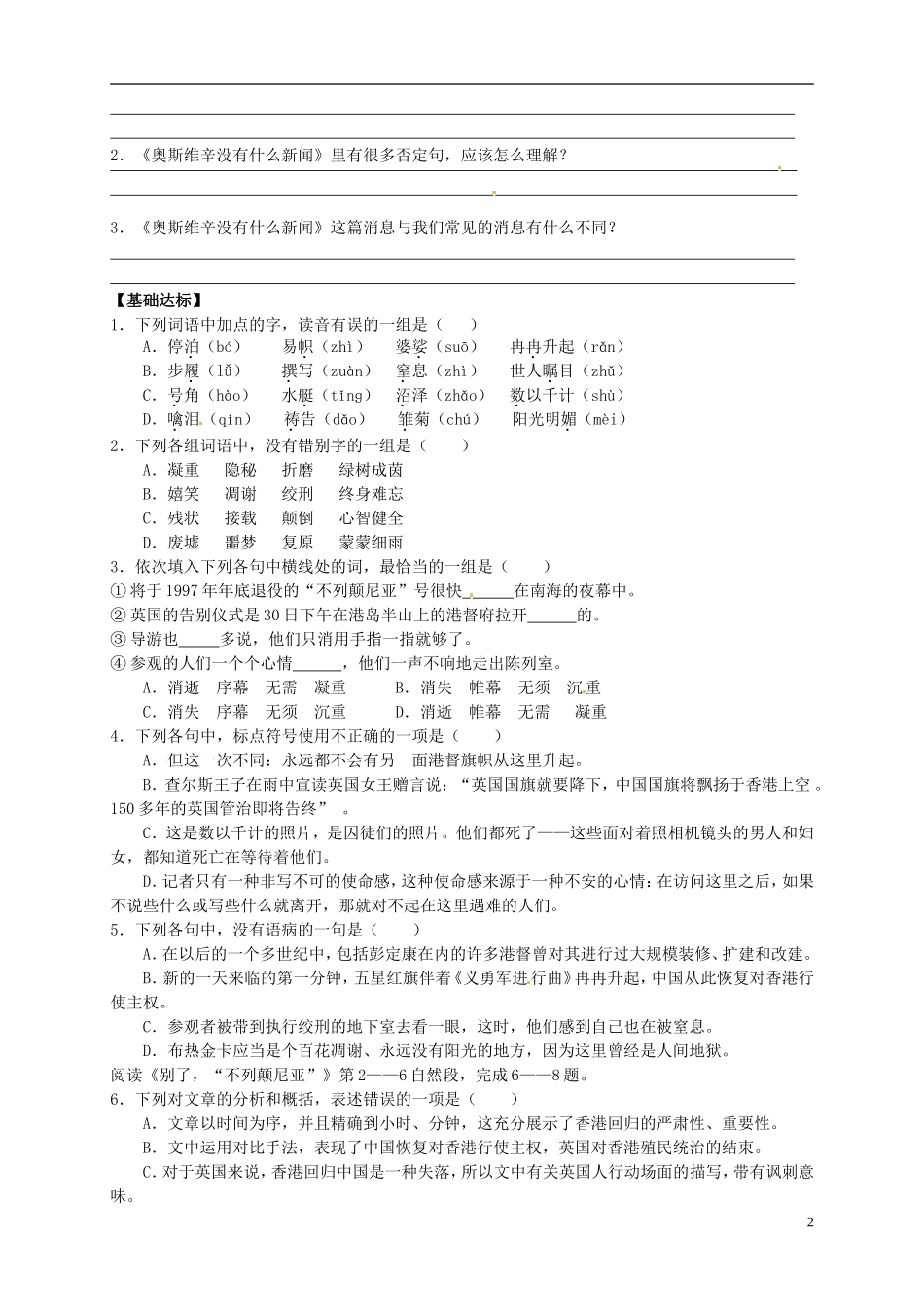（新编资料）2013-2014学年高中语文 第10课《短新闻两篇》《奥斯维新没有什么新闻》导学案 新人教版必修1_第2页