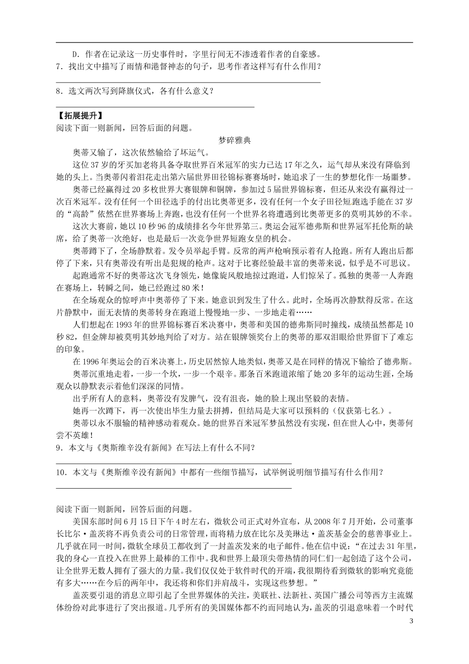 （新编资料）2013-2014学年高中语文 第10课《短新闻两篇》《奥斯维新没有什么新闻》导学案 新人教版必修1_第3页