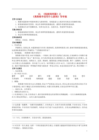 （新编资料）2013-2014学年高中语文 第10课《短新闻两篇》《奥斯维新没有什么新闻》导学案 新人教版必修1