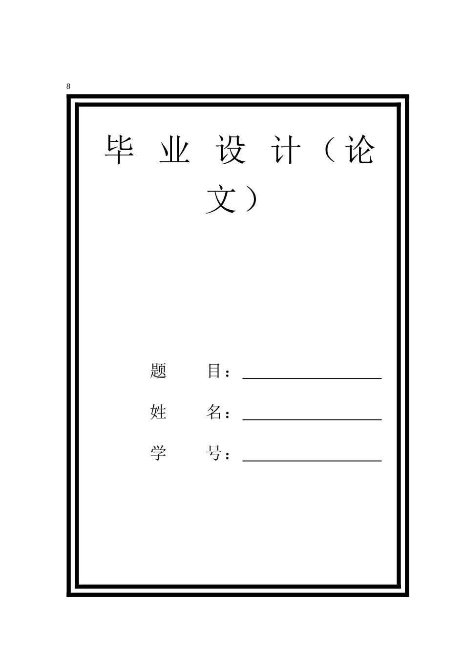 电力调度自动化系统-毕业论文_第1页