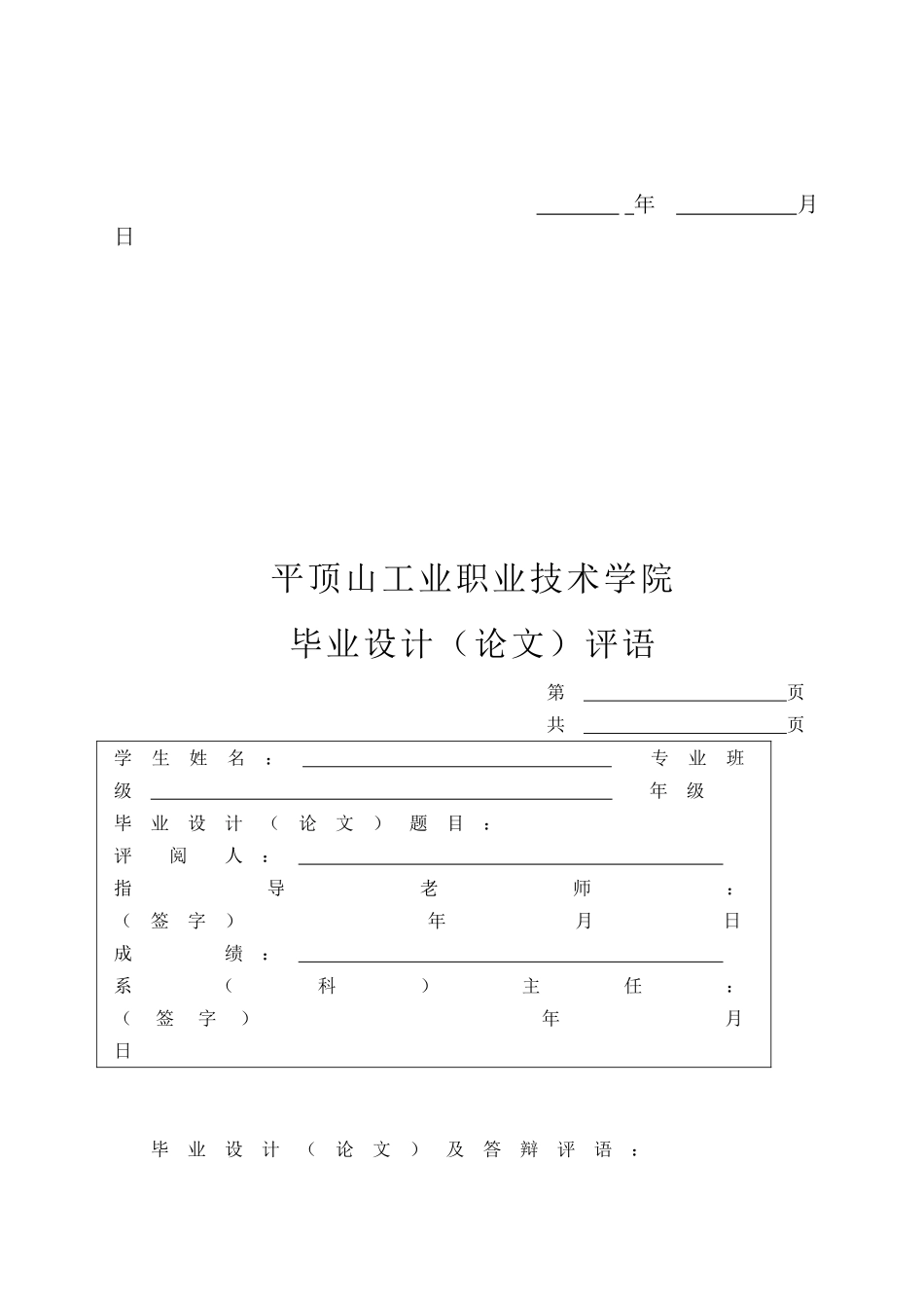 电力调度自动化系统-毕业论文_第3页