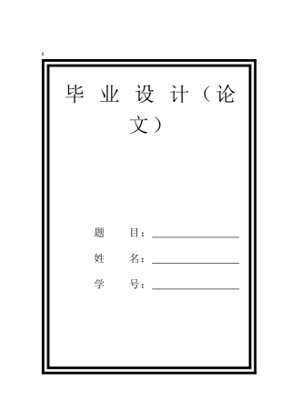 电力调度自动化系统-毕业论文