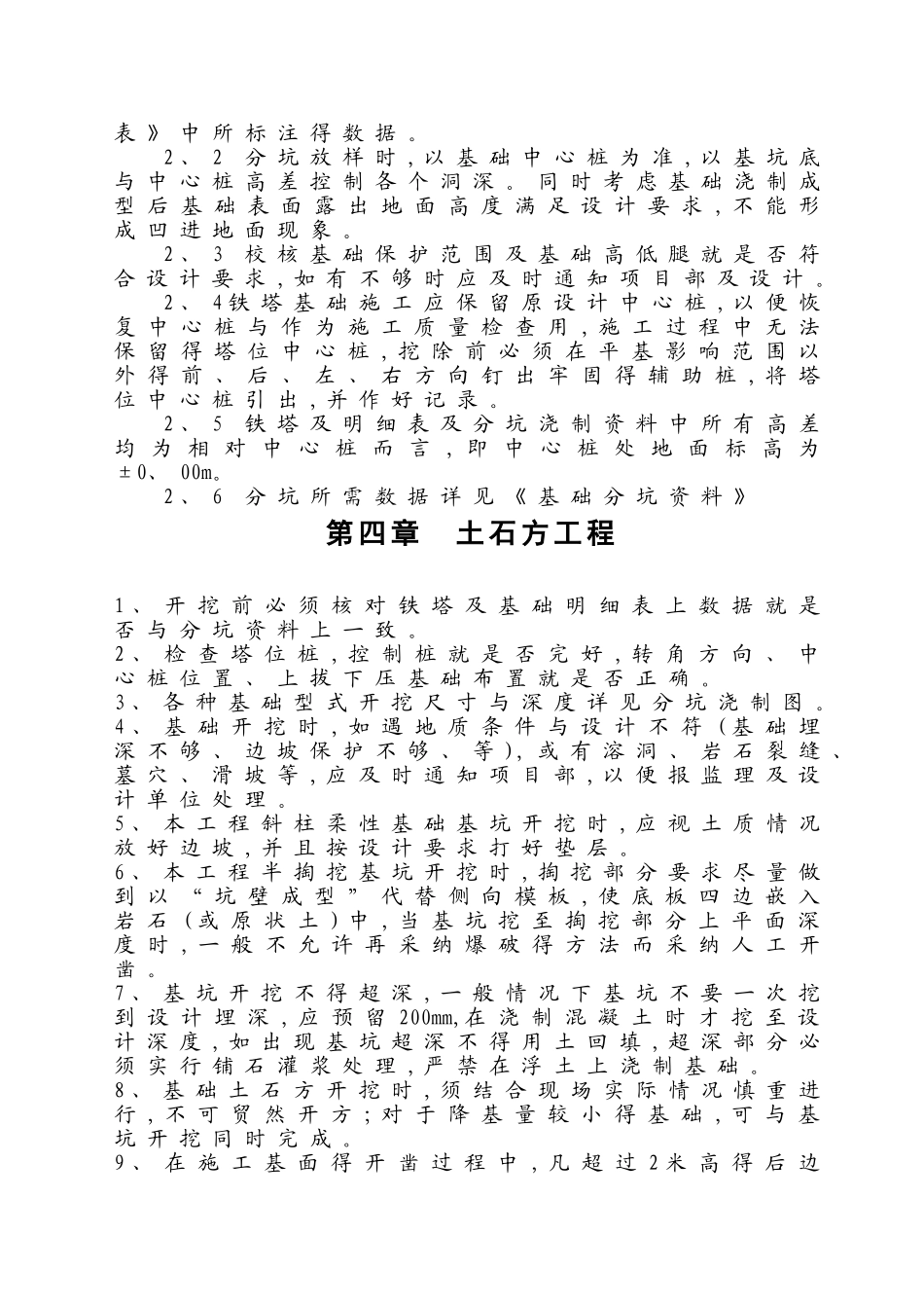 电力铁塔基础施工方案_第3页