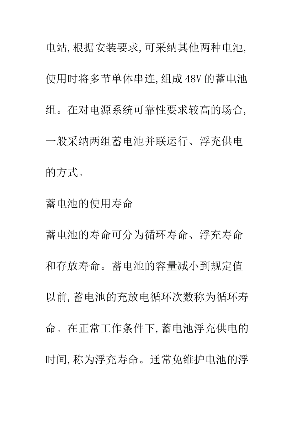电力通信蓄电池的运行与维护_第2页