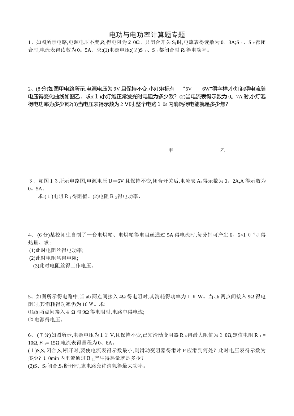 电功与电功率计算题专题及答案_第1页