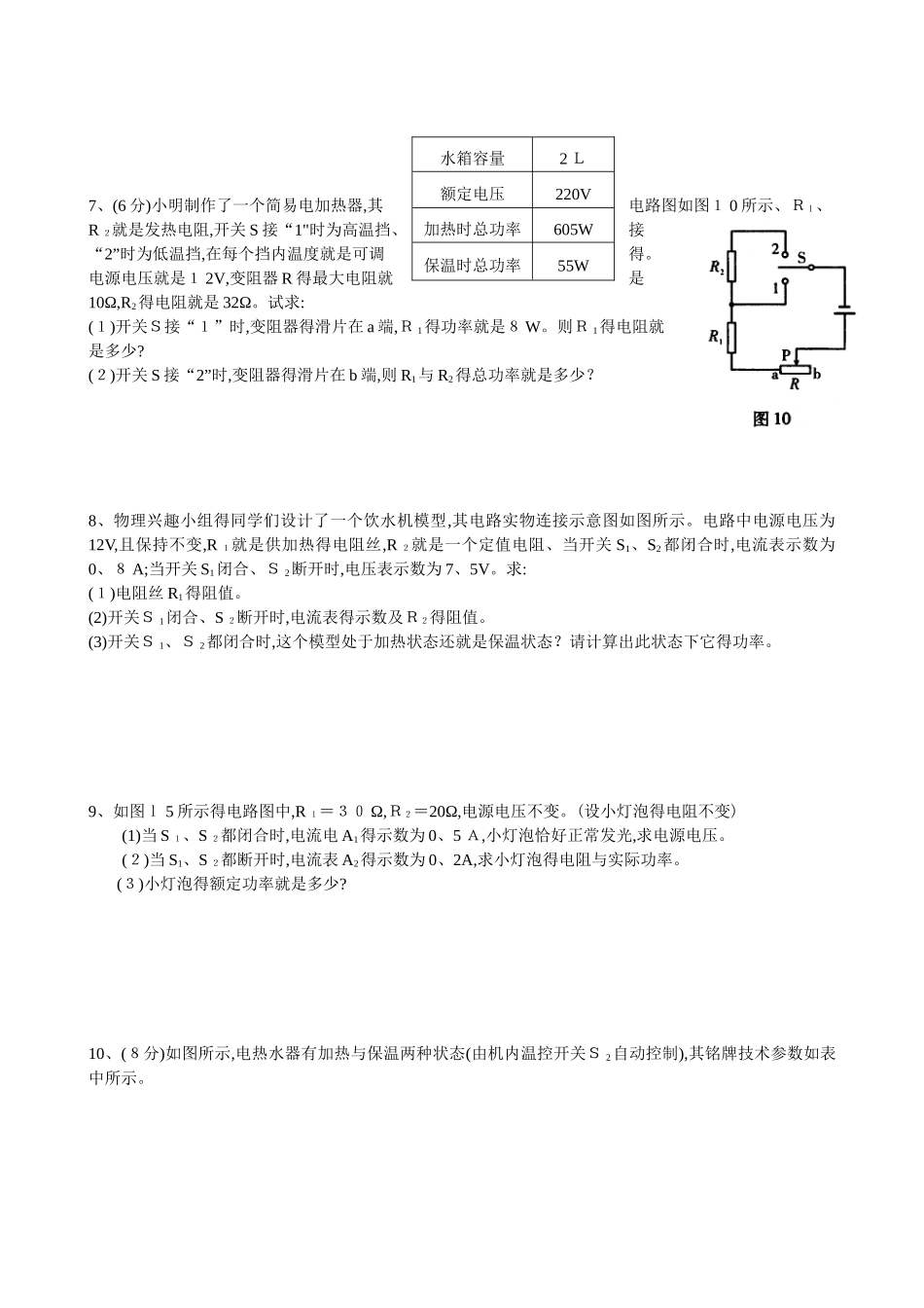 电功与电功率计算题专题及答案_第2页
