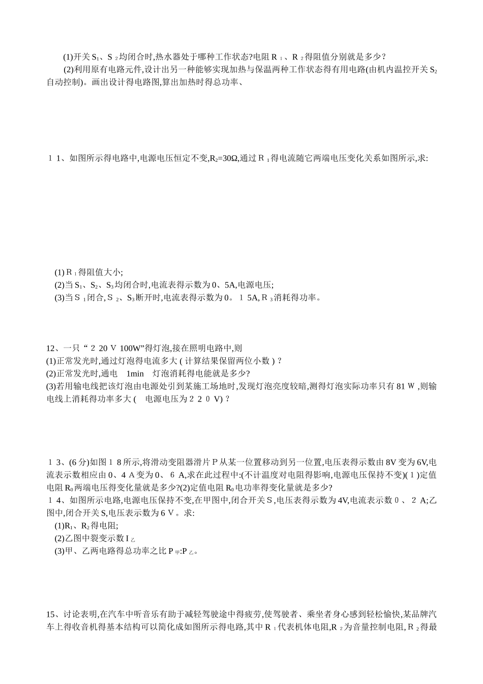 电功与电功率计算题专题及答案_第3页