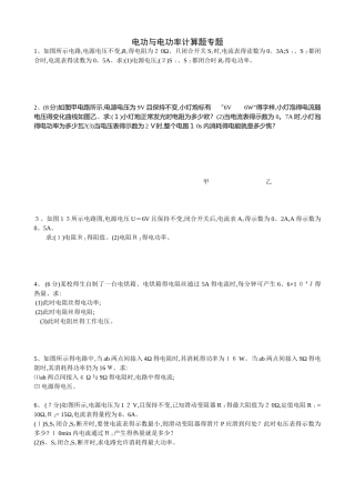 电功与电功率计算题专题及答案