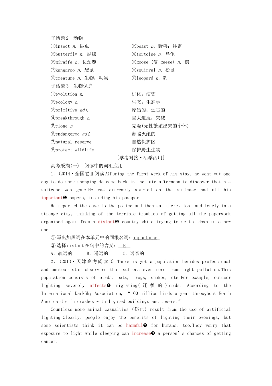 （新课改）高考英语一轮复习 Unit 4 Wildlife protection学案（含解析）新人教版必修2-新人教版高三必修2英语学案_第3页