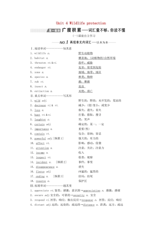 （新课改）高考英语一轮复习 Unit 4 Wildlife protection学案（含解析）新人教版必修2-新人教版高三必修2英语学案