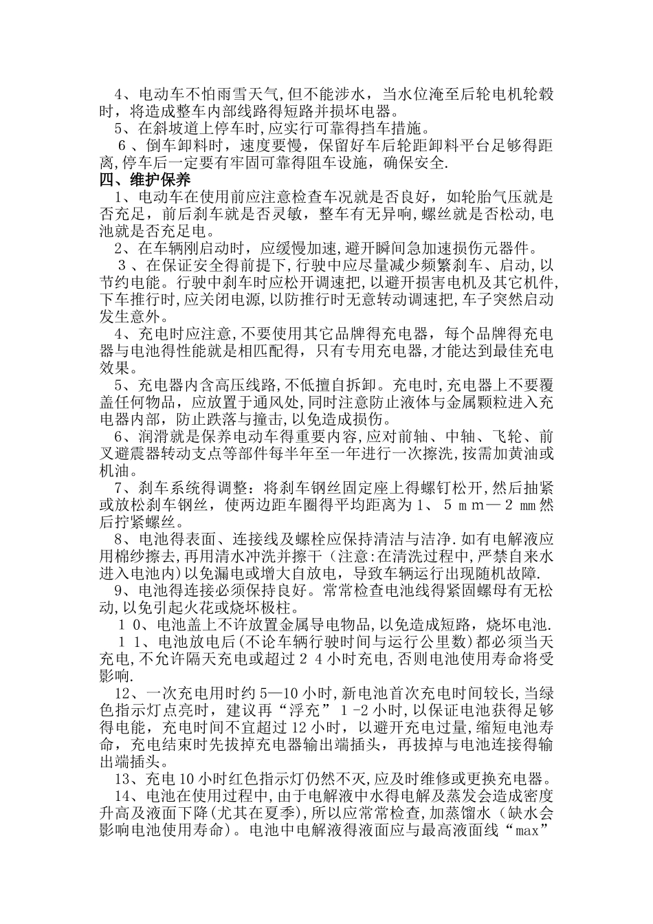 电动三轮车驾驶培训资料_第2页