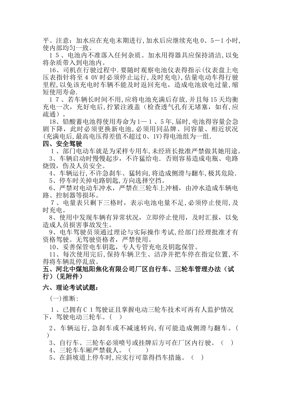 电动三轮车驾驶培训资料_第3页
