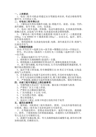 电动三轮车驾驶培训资料