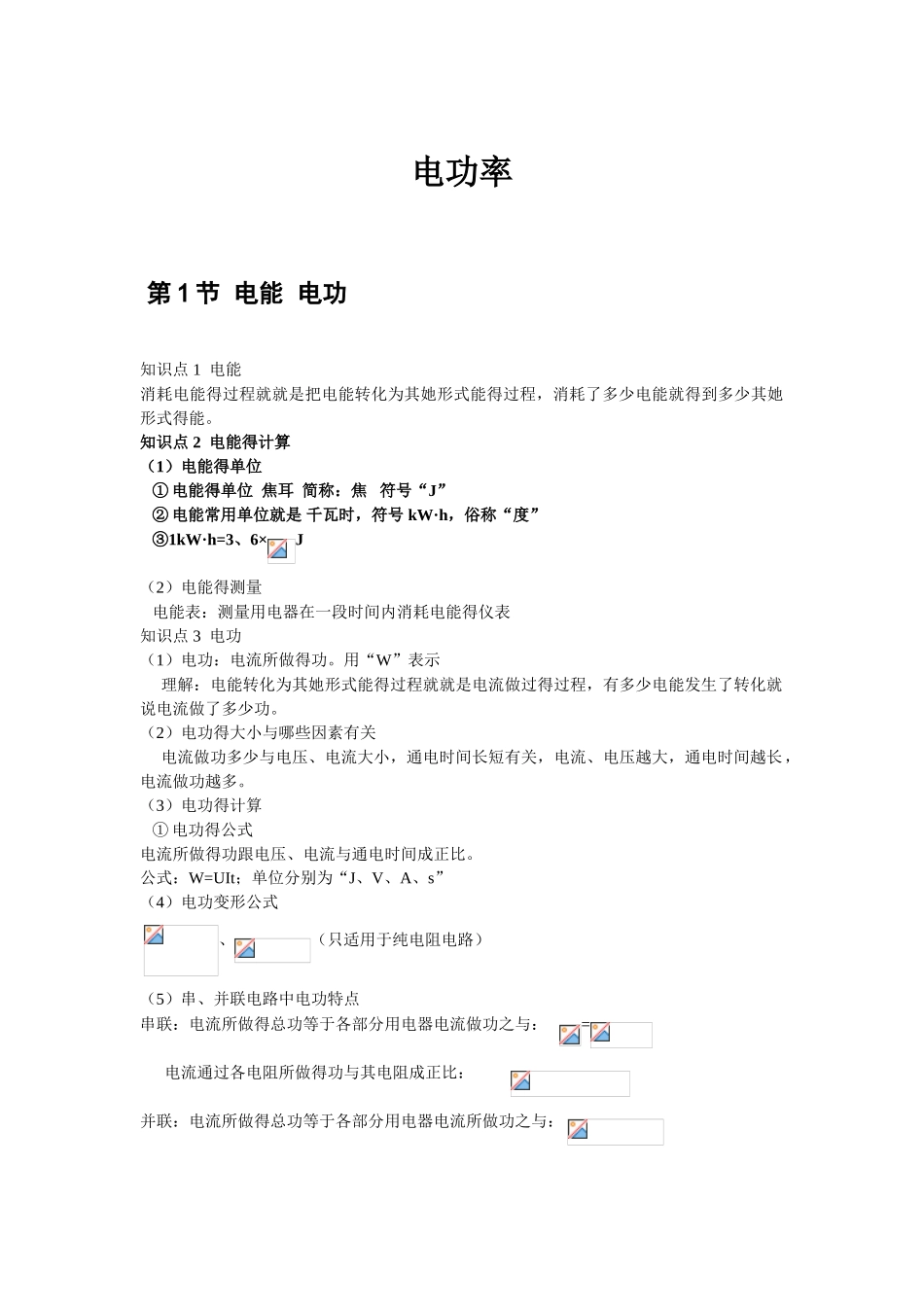 电功率知识点总结_第1页