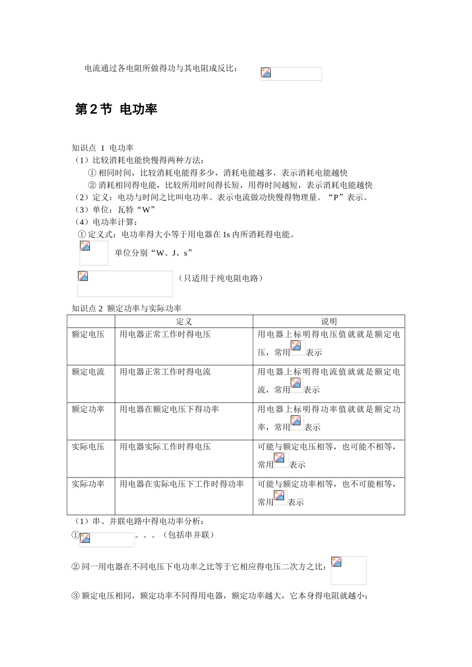 电功率知识点总结_第2页