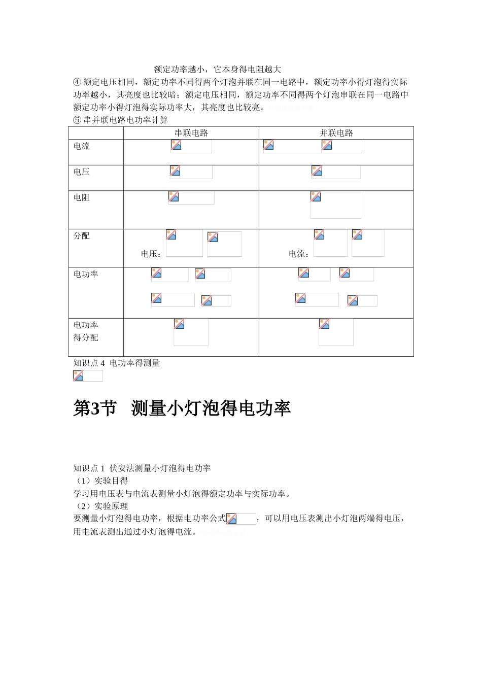 电功率知识点总结_第3页