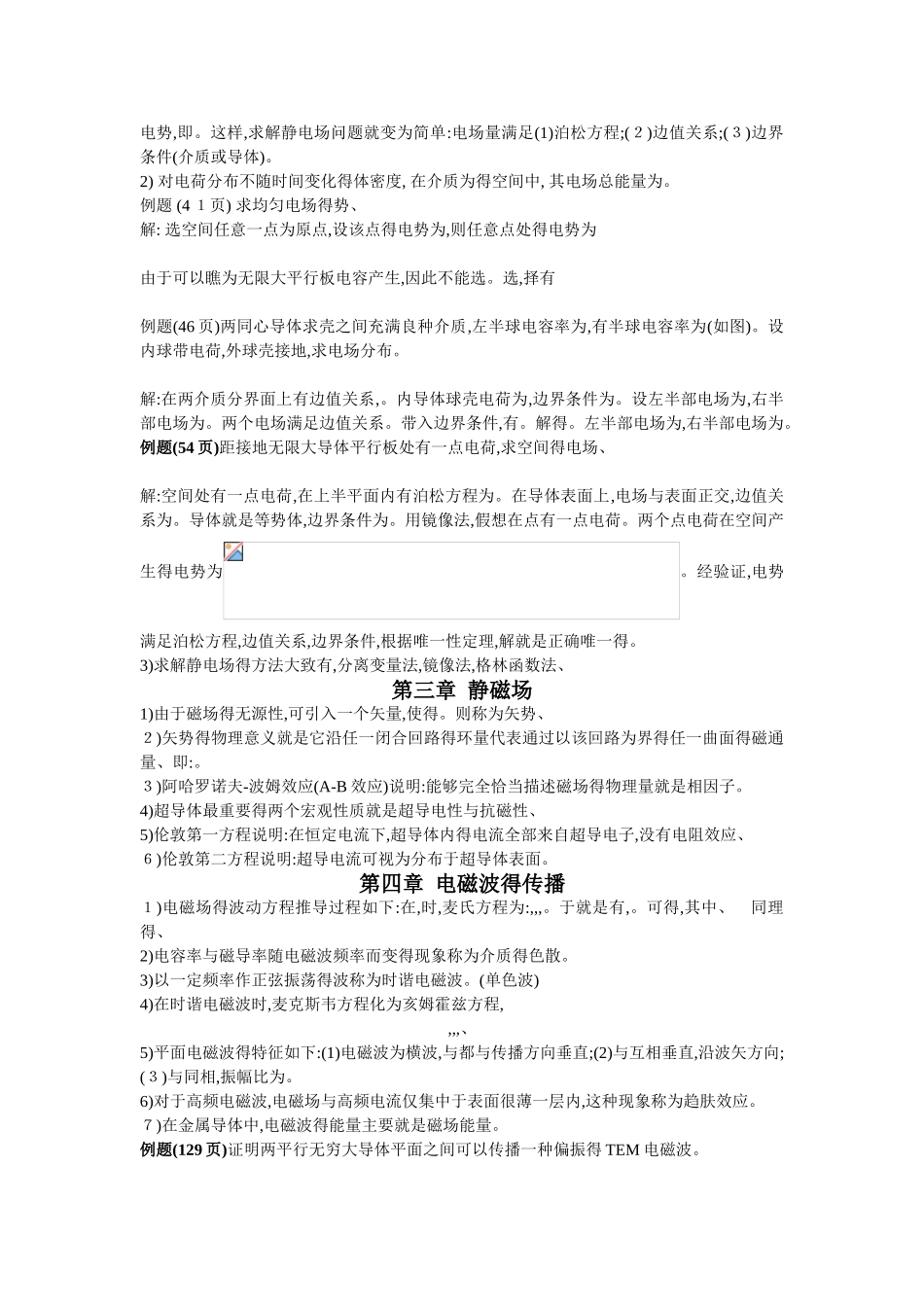 电动力学 期末考试试题库_第2页