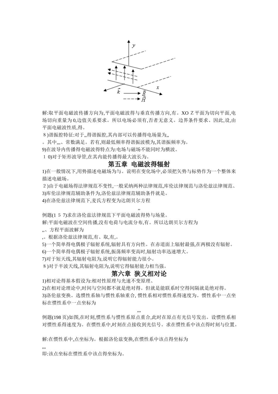 电动力学 期末考试试题库_第3页