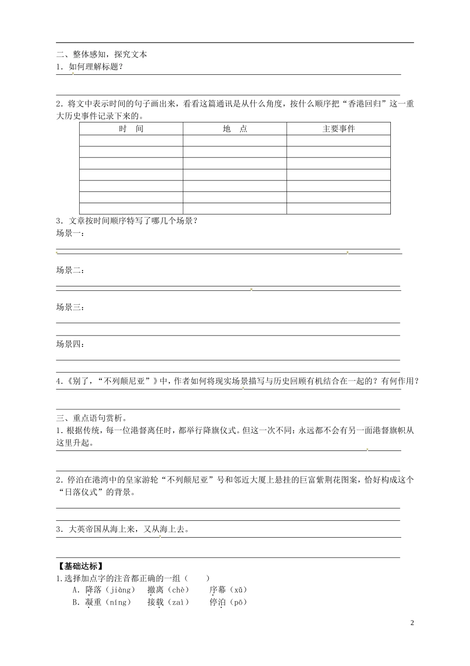 （新编资料）2013-2014学年高中语文 第10课《短新闻两篇》《别了，“不列颠尼亚”》导学案 新人教版必修1_第2页