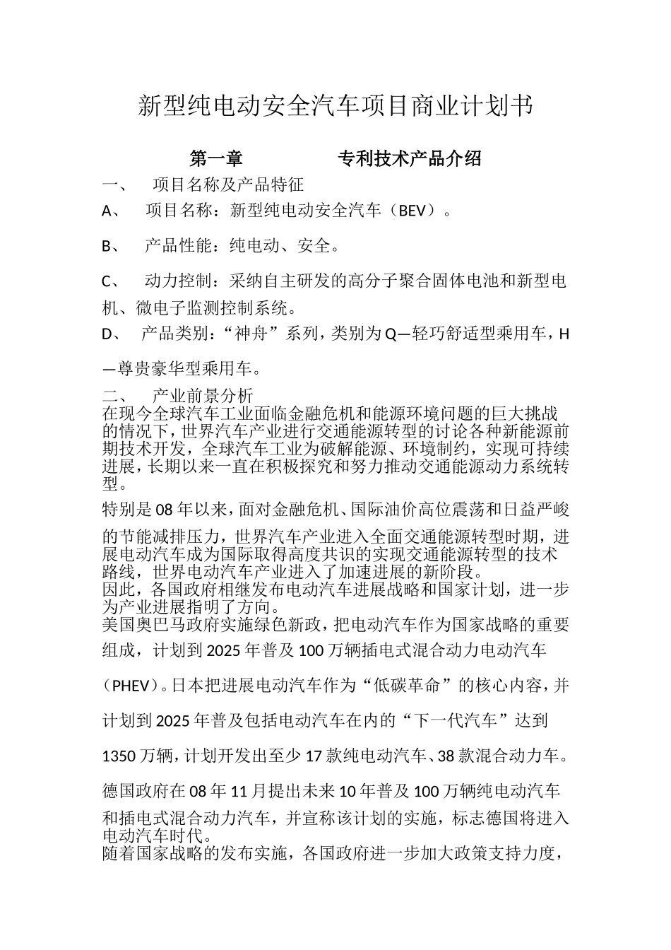 电动安全汽车项目商业计划书_第2页