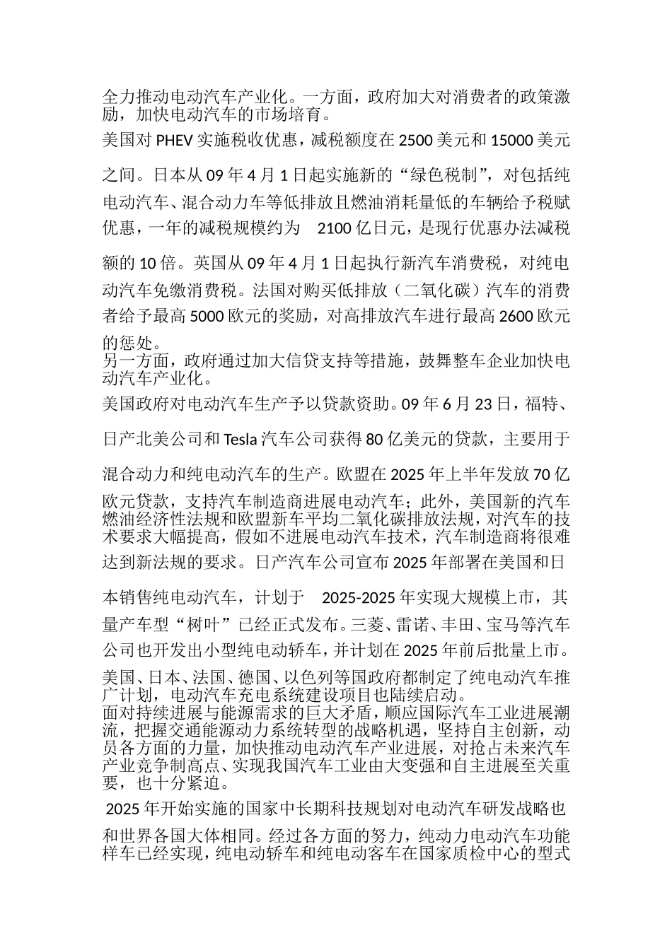 电动安全汽车项目商业计划书_第3页