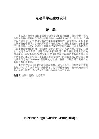 电动单梁起重机结构设计大学论文