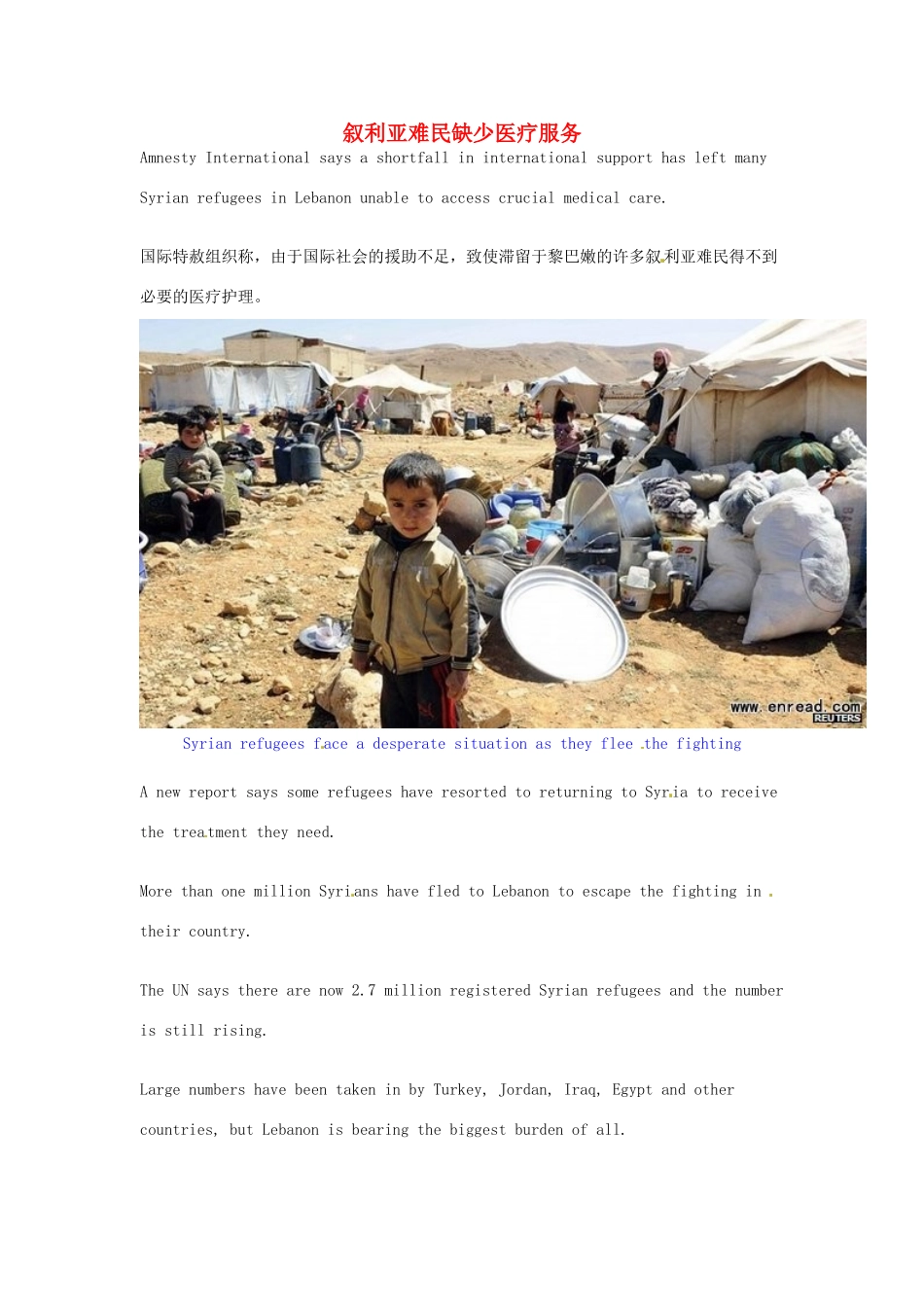 （每日一读）2014年5月高考英语考前突破 阅读理解能力 国际时事要闻 叙利亚难民缺少医疗服务_第1页