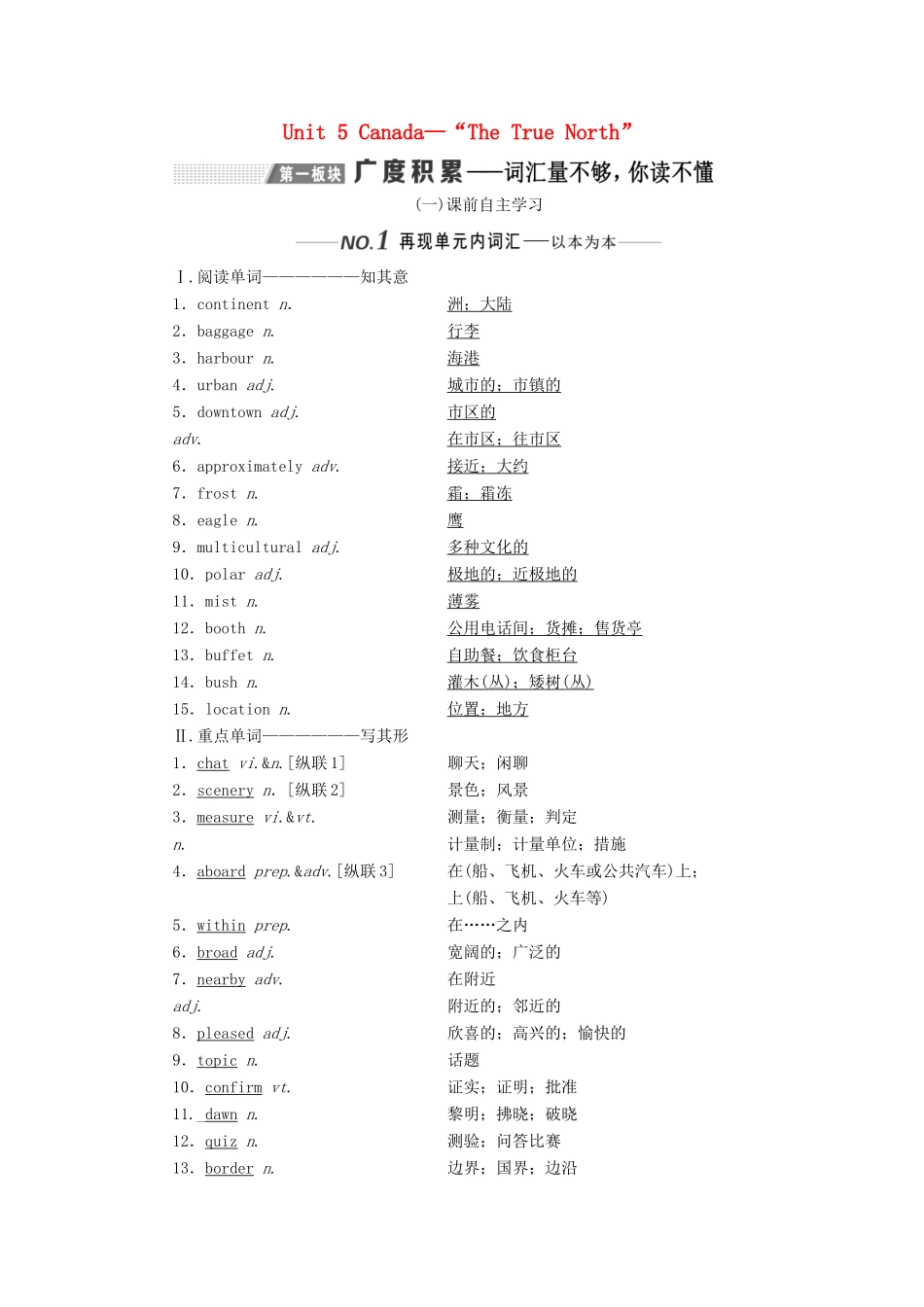 （新课改）高考英语一轮复习 Unit 5 Canada—“The True North”学案（含解析）新人教版必修3-新人教版高三必修3英语学案_第1页