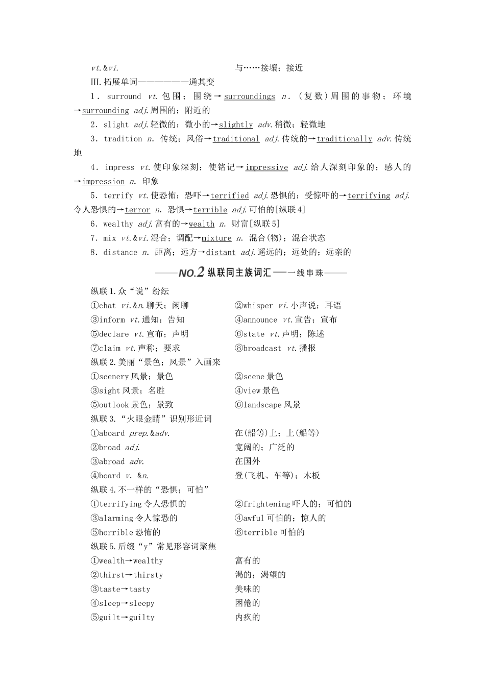 （新课改）高考英语一轮复习 Unit 5 Canada—“The True North”学案（含解析）新人教版必修3-新人教版高三必修3英语学案_第2页