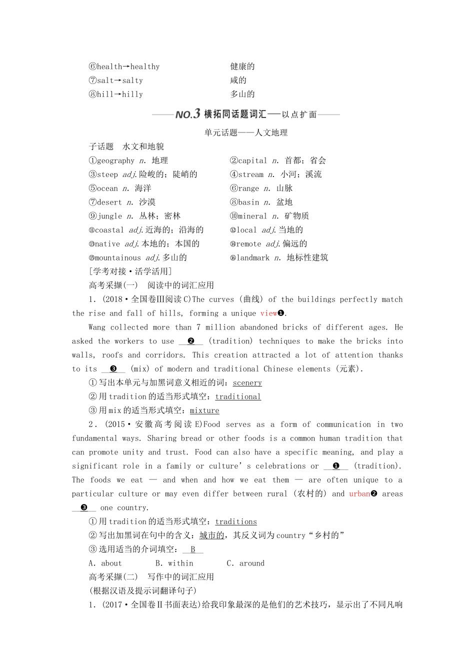 （新课改）高考英语一轮复习 Unit 5 Canada—“The True North”学案（含解析）新人教版必修3-新人教版高三必修3英语学案_第3页