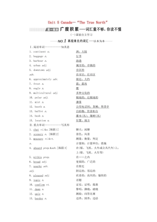 （新课改）高考英语一轮复习 Unit 5 Canada—“The True North”学案（含解析）新人教版必修3-新人教版高三必修3英语学案