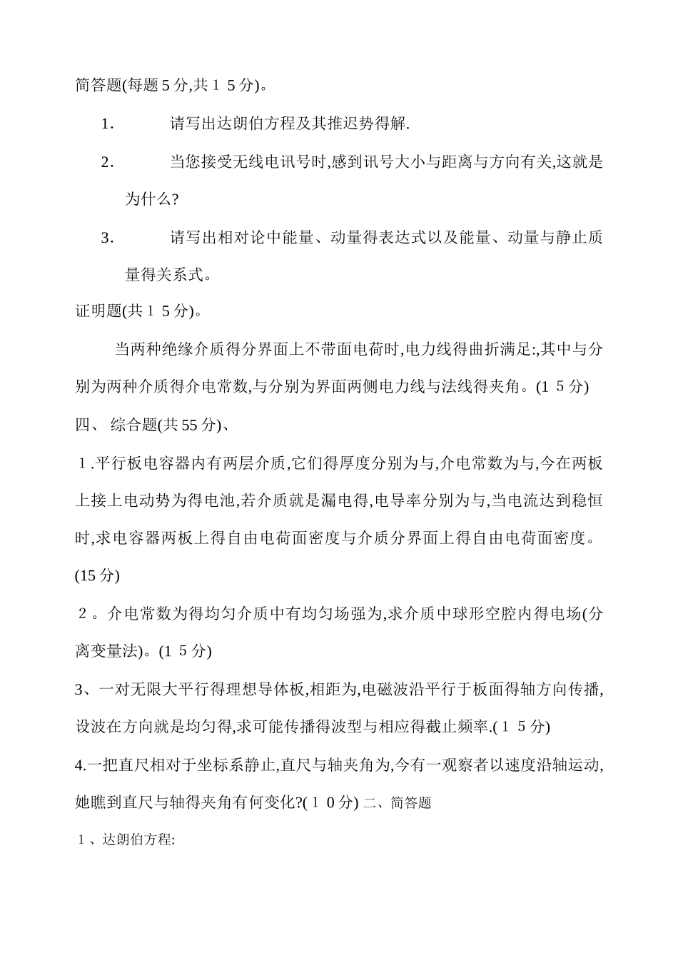 电动力学试题库十及其答案_第1页