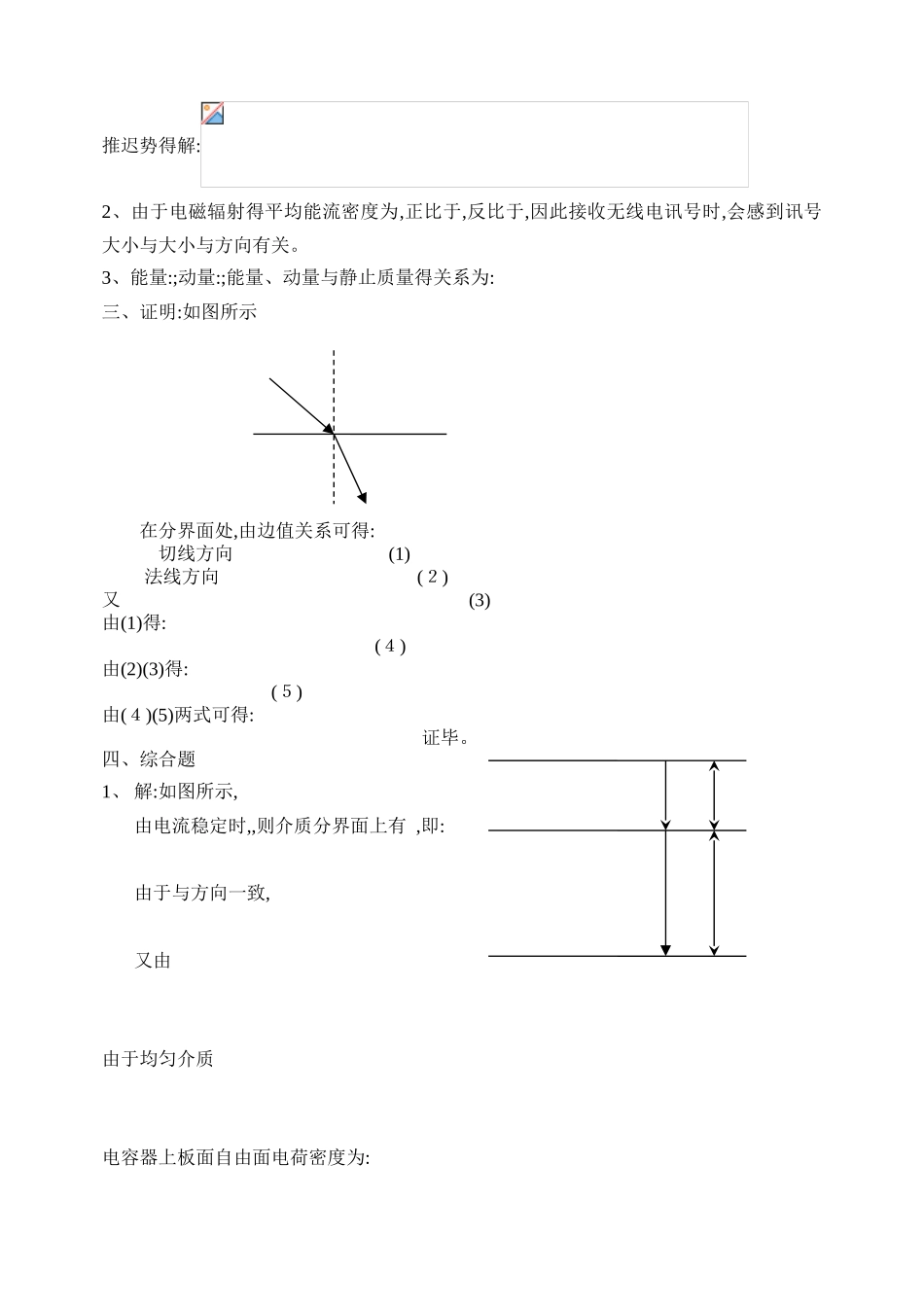 电动力学试题库十及其答案_第2页