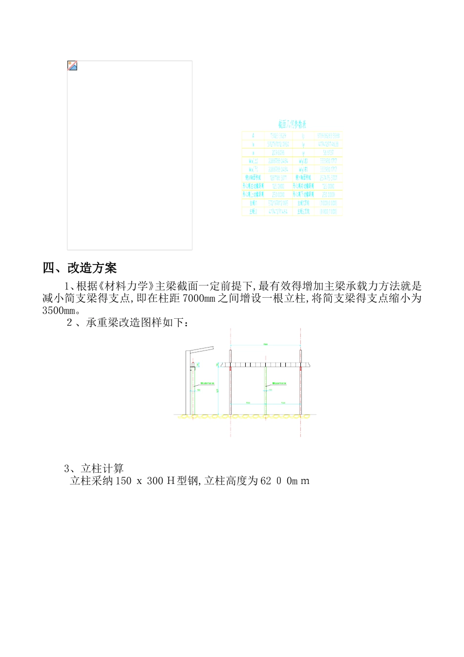 电动单梁承重梁改造方案_第2页