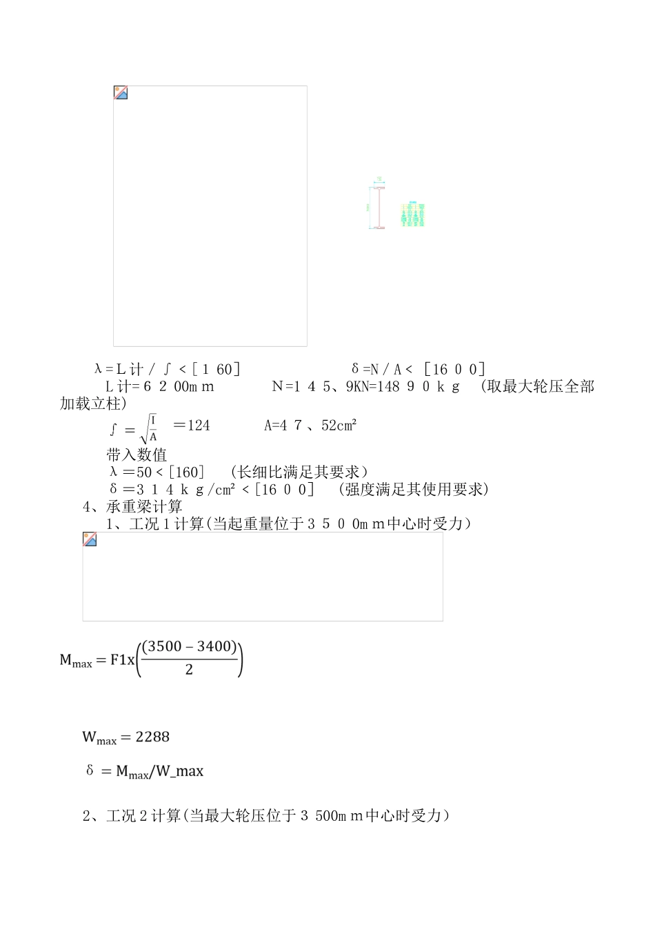 电动单梁承重梁改造方案_第3页