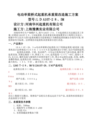 电动单梁承重梁改造方案