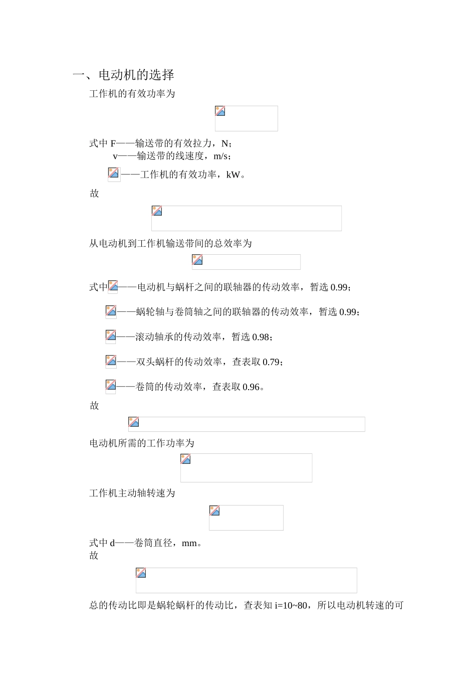 电动机机械设计课程设计大学毕设论文_第2页