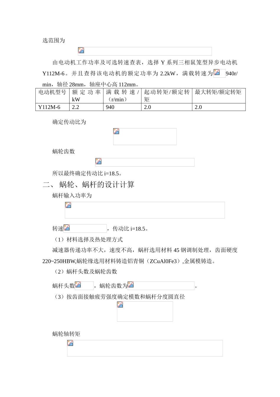 电动机机械设计课程设计大学毕设论文_第3页