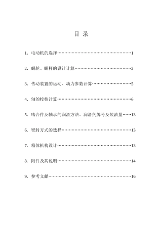 电动机机械设计课程设计大学毕设论文