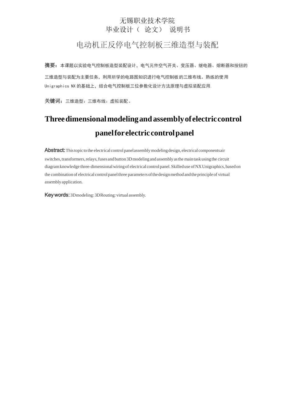 电动机正反停电气控制板三维造型与装配说明书大学论文_第1页