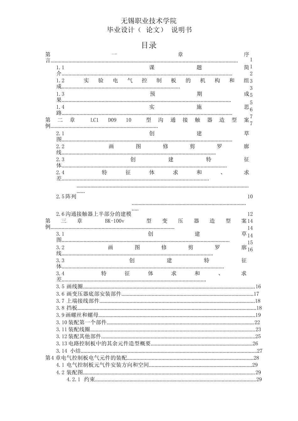 电动机正反停电气控制板三维造型与装配说明书大学论文_第2页