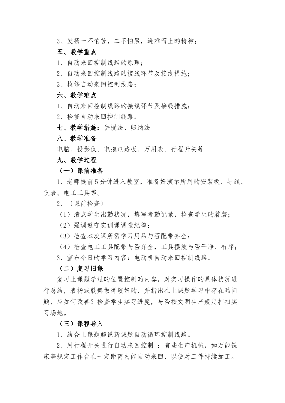 电动机自动往返控制电路原理与安装、调试、检修》教学设计_第2页