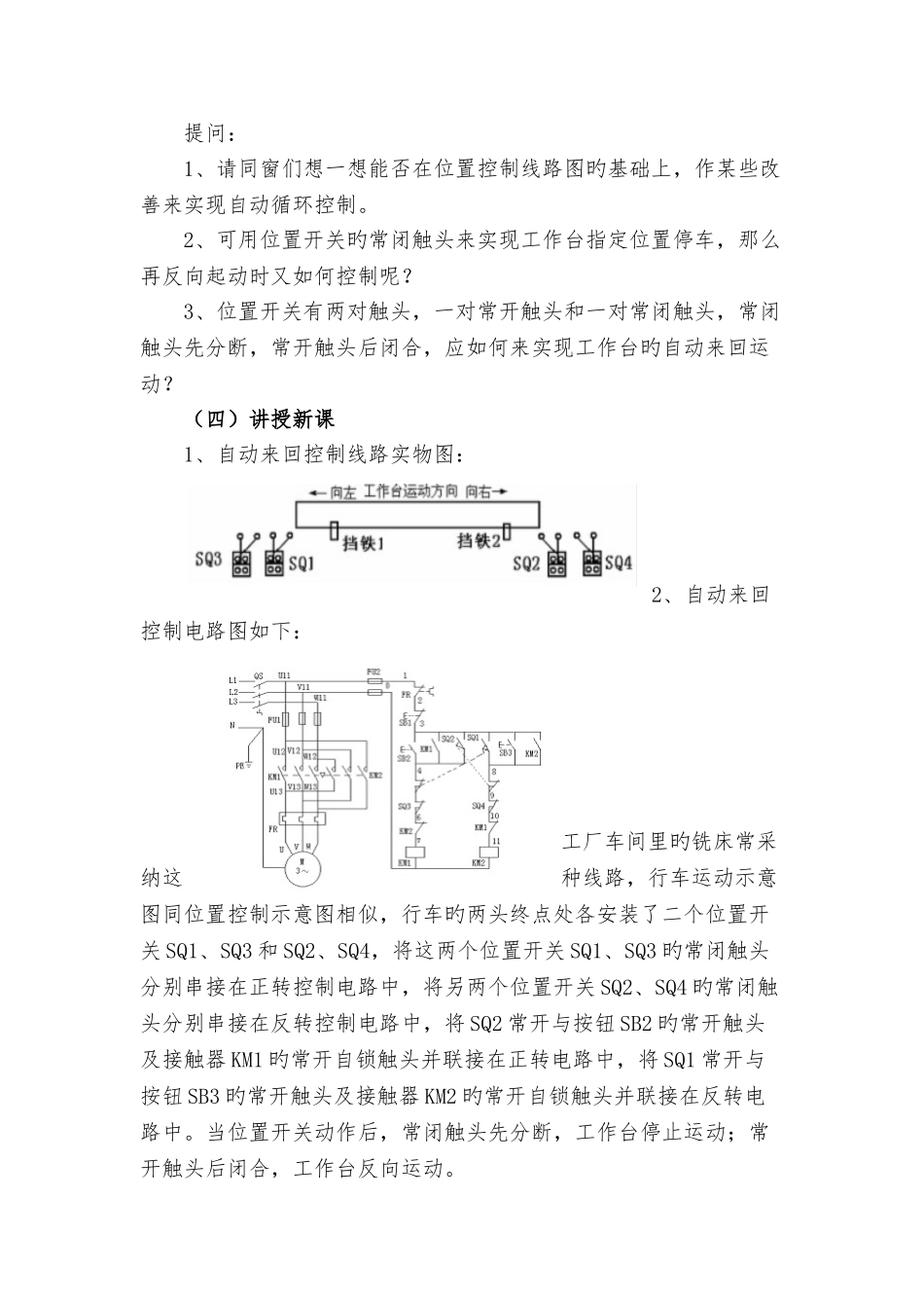 电动机自动往返控制电路原理与安装、调试、检修》教学设计_第3页